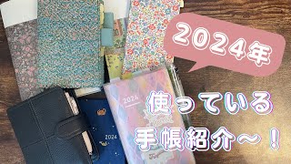 【2024年】今年のために買った手帳紹介～！！ [upl. by Heeley]