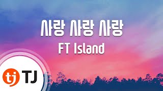 TJ노래방 사랑사랑사랑  FT Island  TJ Karaoke [upl. by Yeclehc]