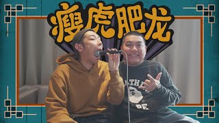 上海參加陳冠希潮流活動 “INNERSECT”  瘦虎肥龍Podcast ep1 [upl. by Yerggoeg654]