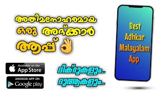 Malayalam Adhkar App  മലയാലം അദ്ക്കാർ ആപ്പ്  Hisnul Muslim Technical Video4 [upl. by Ailecara925]