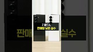 삼성 최대 실수 갤럭시 Z폴드6로 느꼈습니다 [upl. by Artsa]