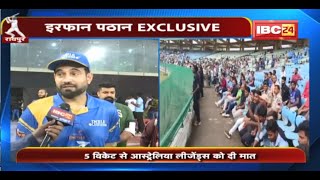 Road Safety World Series in Raipur  Cricketer Irfan Pathan से Exclusive बातचीत [upl. by Inaliak]