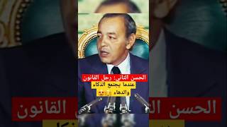 في ذكرى المسيرة الخضراء  خطاب الملك الحسن الثاني ترافقه معزوفته المفضلة quotنداء الحسنquot [upl. by Kalman437]