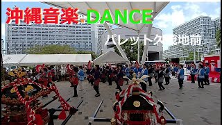 🌸沖縄らしい😃楽しい踊り 💃❁´◡❁なんみん祭2024🌸A FUN DANCE THAT IS TYPICAL OF OKINAWA 😃💃❁´◡❁OKINAWA MUSIC [upl. by Rinee]