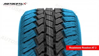 Обзор всесезонной шины Roadstone Roadian AT 2 ● Автосеть ● [upl. by Lleryd]