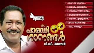 Parady Ganangal Vol 1  VD Rajappan  Part 1 [upl. by Grover]