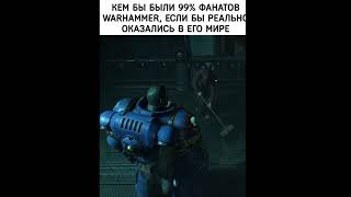 Кем бы ВЫ были если бы попали в Warhammer 40k Space Marine 2 Space Marine 2 games warhammer40k [upl. by Pearla387]