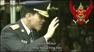 national anthem royal thailand “เพลงสรรเสริญพระบารมี” “Phleng Sansasoen Phra Barami” [upl. by Rehpotsirh677]