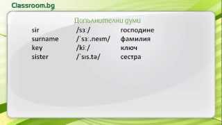 Онлайн Курс А11 Урок 3  Jobs новите думи от урока [upl. by Emawk]