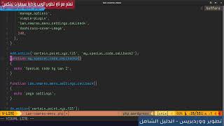 ووردبريس الدليل الشامل  بناء اضافات بسيطة [upl. by Ardnnek440]