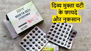 Divya Mukta Vati Extra Power Full Review  दिव्य मुक्ता वटी के फायदे और नुकसान [upl. by Norri]