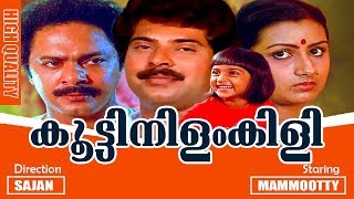 Koottinilamkili  Malayalam Super Hit Full Movie  Mammootty  Menaka  Baby Shalini [upl. by Taggart]