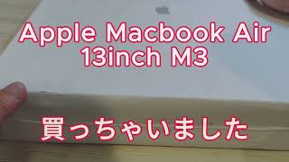 Apple MacBook Air M3 13インチ開封 [upl. by Brandt]