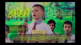 Hasbi Rabbi Jallallah  Hamd By School Students  Noman Al Maroofi  Kidz Poem  Happy Child School [upl. by Forrest269]