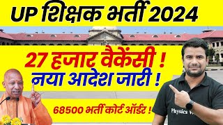 UP Teacher Vacancy 2024  UP 27000 Teacher Update  UP High Court Order  UP SUPERTET 2024 Kab [upl. by Loralie]