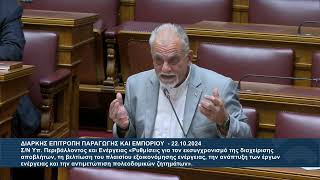 ΜΠΟΥΜΠΑΣ ΚΩΣΤΑΣ  ΕΠΙΤΡΟΠΗ ΠΑΡΑΓΩΓΗΣ ΚΑΙ ΕΜΠΟΡΙΟΥ 22 10 24 [upl. by Alyac595]