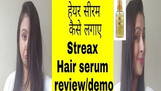 बालों में सीरम कैसे लगाएHow to apply hair serumstreax hair serum reviewampdemo in Hindikaurtips ♥️ [upl. by Norita]