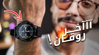 لو بتدور علي ساعة ذكية  Smart Watch رخيصة ومميزات جبارة  الفيديو دا ليك ⌚🔥 [upl. by Nalid]