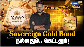 😍 Sovereign gold bond 2023  How to invest in Sovereign Gold Bond  What is Gold bond  SGB 2023 [upl. by Philippe]