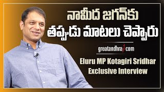 Eluru MP Kotagiri Sridhar Exclusive Interview  Greatandhra [upl. by Nayd252]