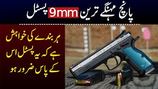 Top 5 9mm pistols in pakistan  self defense weapons in pakistan  best pistol 9mm [upl. by Asiret275]