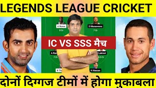 ic vs sss dream11 team prediction ic vs sss ज्योतिष भविष्यवाणी dream11 team  IC VS SSS LEGENDS [upl. by Nairrot740]