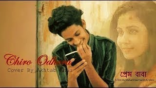 Chiro Odhora Full Song ft  Akhtab Khan [upl. by Pallaten217]