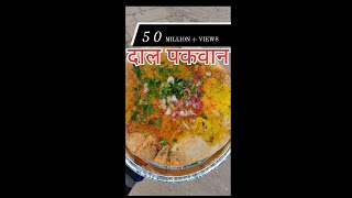 दाल पकवान Rajasthan Dal pakwan recipe how to make dal pakwan [upl. by Echo61]