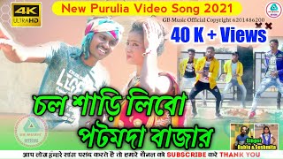 Chal Saree Libo Patamda Bazar New Purulia Video Song 2021  Bablu amp Sushmita  Gb Music Official [upl. by Moreville]