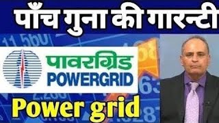 power grid share power grid share latest news power grid share for long term 🥳 [upl. by Sam]