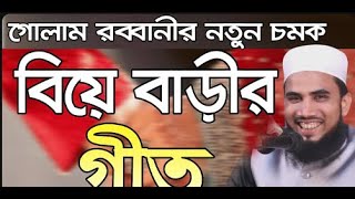 গোলাম রব্বানীর ইতিহাসের সেরা হাসির ওয়াজ  Golam Rabbani Waz 2024 [upl. by Frederico]