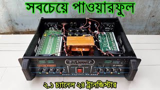 Heavy 24 Transistor 21 Amplifier price  সবচেয়ে পাওয়ারফুল এমপ্লিফাইয়ার [upl. by Lipman266]