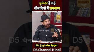 चुकंदर है कई बीमारियों में रामबाण  Beetroot Benefits  Dr Joginder Tyger [upl. by Ibrad]