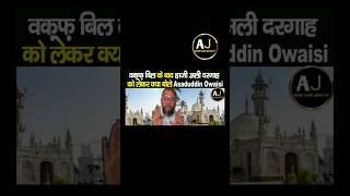 Owaisi Sahab Ne Haji Ali Dargah ke bare mein kya kaha hajiali allahhukbar shortfeed [upl. by Juieta196]