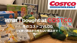 コストコ購入品冬のCOSTCO⛄リピ買い商品から冬らしい商品まで コストコ スーパー [upl. by Irot]