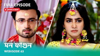 Webisode 63  Full Episode  মন ফাগুন  আবার দেখুন আপনাদের প্রিয় ধারাবাহিক quotমন ফাগুনquot [upl. by Barton]