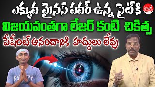 Minus Power of Eyesight Treatment in Telugu  Dr B Subbarao  Vijayawada  Telugu Health Tips [upl. by Anitniuq346]