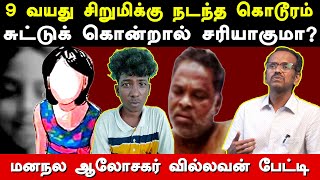 justice for aarti pondicherry  villavan explains pondicherry girl issue  aarthi pondicherry case [upl. by Terzas107]