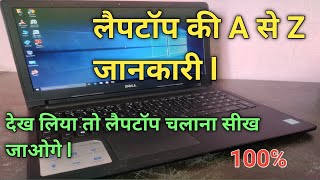 Laptop Basics information for Beginners quotin Hindiquot  Basic knowledge of Laptop [upl. by Ennovi]