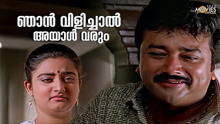 ഈ സ്ഥാനം അയാൾക്ക് മാത്രം ഉള്ളതാ  Pattabhishekam  Jagathy  Jayaram  Comedy Scene [upl. by Tandie]