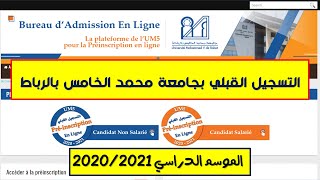 Préinscription à lUniversité Mohammed V 20222023 طريقة التسجيل القبلي بجامعة محمد الخامس بالرباط [upl. by Leirud]