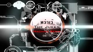 The Jukks 「 หว่าเว้ 」MACHINA Remix [upl. by Amiel376]