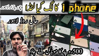 Hall Road Lahore  Cheapest Mobile Market of Lahore [upl. by Bronder829]