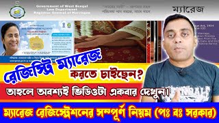 🤵👰 রেজিস্ট্রি ম্যারেজ করার আগে অবশ্যই ভিডিওটা দেখুন  💑 Registry Marriage Rules goldentipsofficial [upl. by Havener]