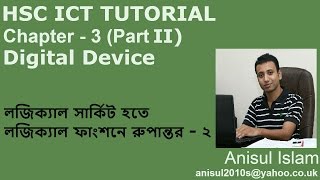 HSC ICT Chapter 32  Lecture 16  লজিক্যাল সার্কিট হতে লজিক্যাল ফাংশনে রুপান্তর  দ্বিতীয় অংশ [upl. by Camus]