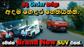 ලංකාවේ Brand New වාහනයක් ගන්න එක කරන්න බැරි වැඩක් නෙමෙයි කරන්න ලේසි වැඩක් [upl. by Drofliw432]