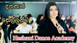 මගේ කෙල්ලෝ දගකාරයි තමයි  Heshani Dance Academy deepikapadukone currentlagare dance new [upl. by Fisuoy]