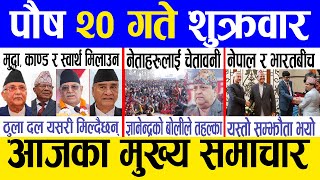 Today news 🔴 nepali news  aaja ka mukhya samachar nepali samachar live  Poush 20 gate 2080 [upl. by Towne]