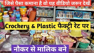 सीधे फैक्ट्री से Crockery amp Plastic item Wholesale Market in Delhi Sadar Bazar  New Business Ideas [upl. by Rellim178]