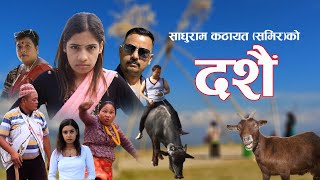 दशैँ New Nepali Short Movie 2024 Funny Video 2081 [upl. by Fugazy]